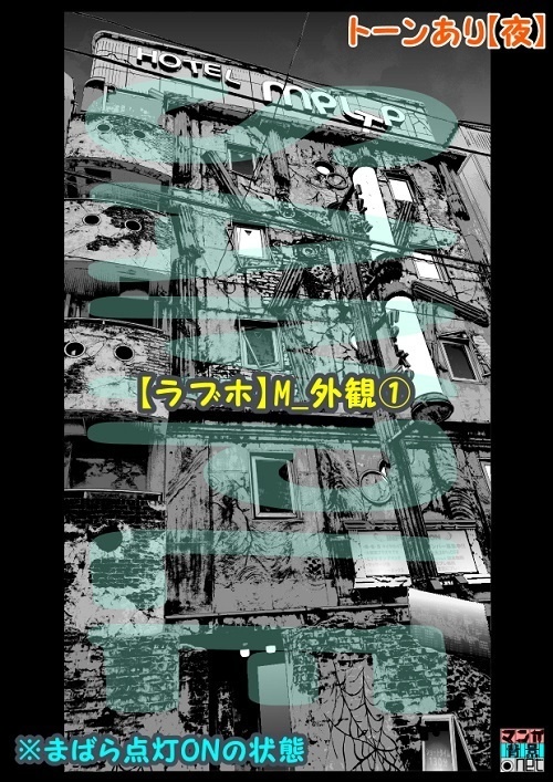 【マンガ背景用素材】【ラブホ】M_外観①【夜/昼/トーンなしセット】【3変化対応】【zip転送で中身はclipファィル】