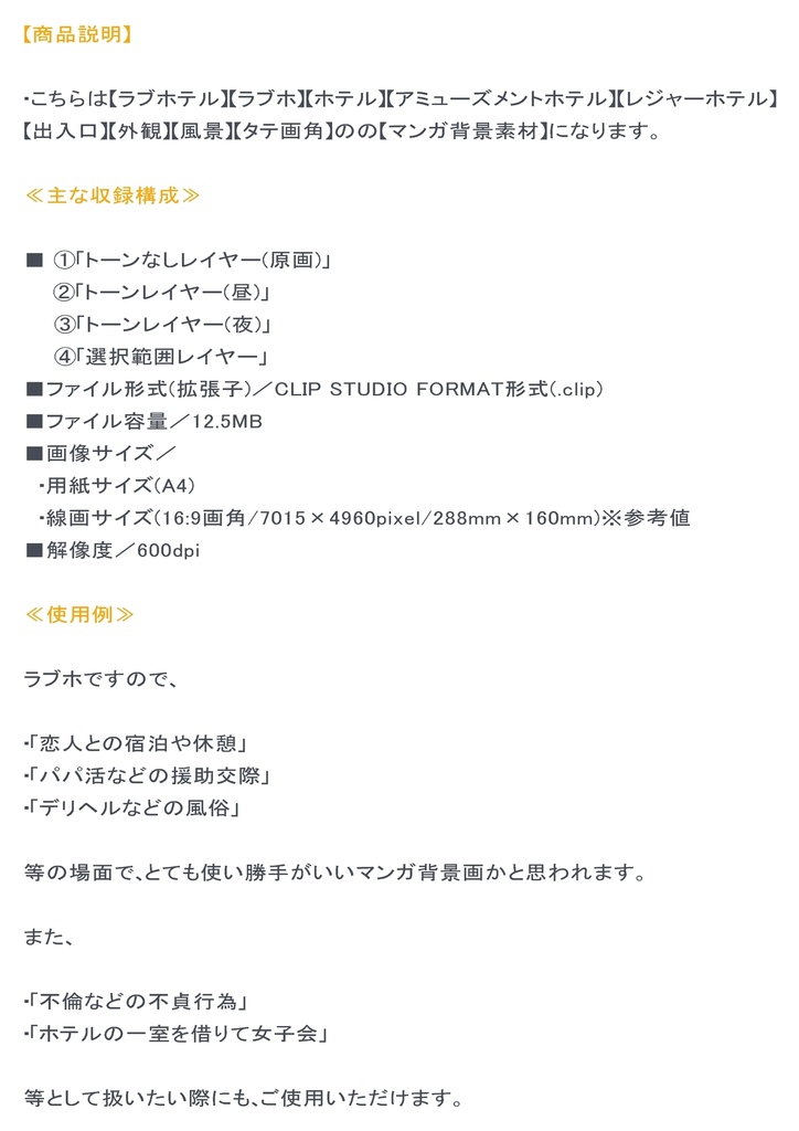 【マンガ背景用素材】【ラブホ】M_外観①【夜/昼/トーンなしセット】【3変化対応】【zip転送で中身はclipファィル】