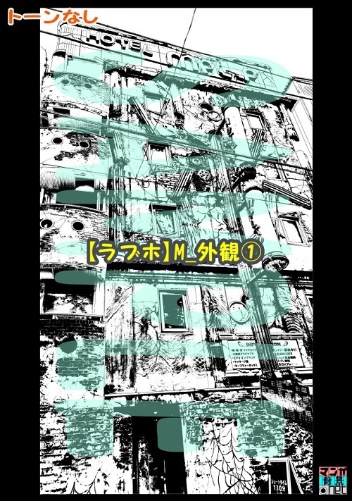 【マンガ背景用素材】【ラブホ】M_外観①【夜/昼/トーンなしセット】【3変化対応】【zip転送で中身はclipファィル】