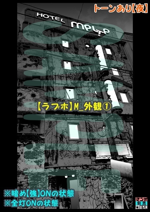 【マンガ背景用素材】【ラブホ】M_外観①【夜/昼/トーンなしセット】【3変化対応】【zip転送で中身はclipファィル】