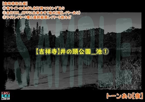 【マンガ背景用素材】【吉祥寺】井の頭公園_池①【夜/昼/トーンなしセット】【3変化対応】【zip転送で中身はclipファィル】