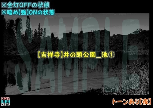 【マンガ背景用素材】【吉祥寺】井の頭公園_池①【夜/昼/トーンなしセット】【3変化対応】【zip転送で中身はclipファィル】
