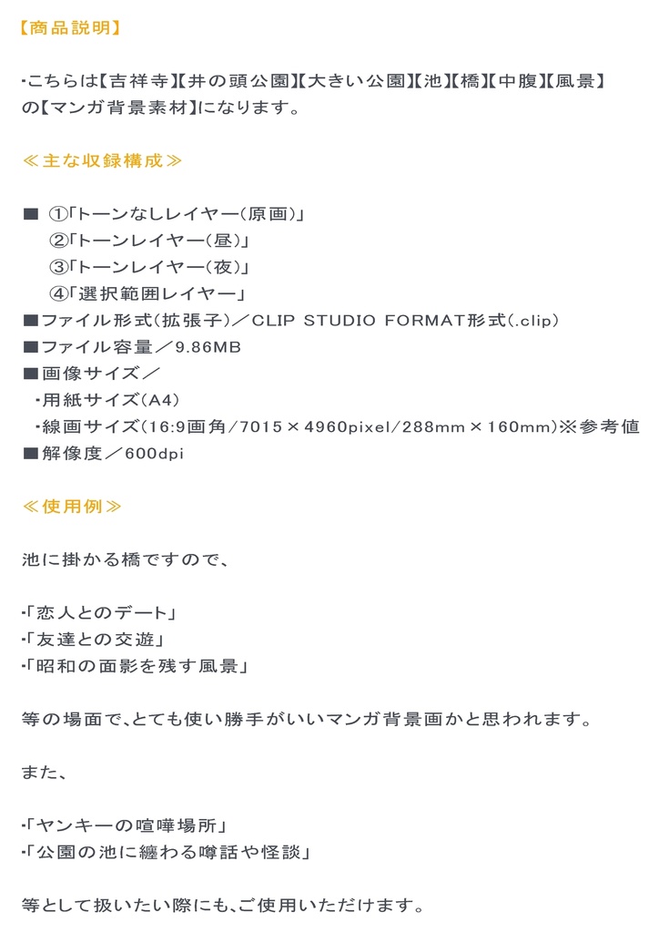 【マンガ背景用素材】【吉祥寺】井の頭公園_池①【夜/昼/トーンなしセット】【3変化対応】【zip転送で中身はclipファィル】