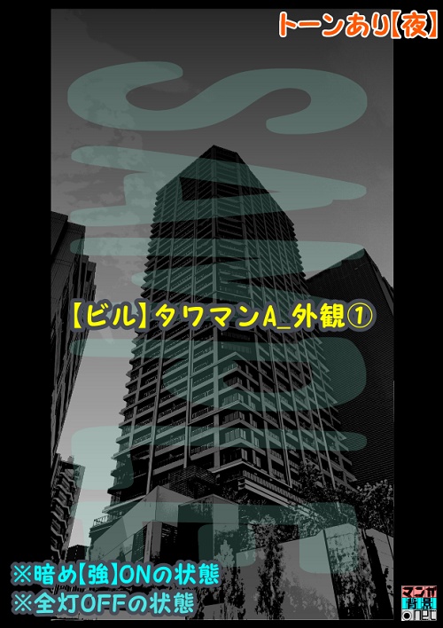 【マンガ背景用素材】【ビル】タワマンA_外観①【夜/昼/トーンなしセット】【3変化対応】【zip転送で中身はclipファィル】