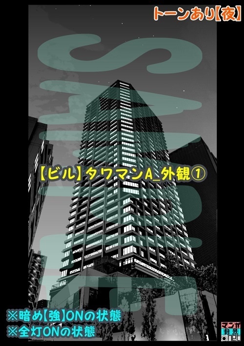 【マンガ背景用素材】【ビル】タワマンA_外観①【夜/昼/トーンなしセット】【3変化対応】【zip転送で中身はclipファィル】