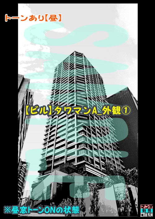 【マンガ背景用素材】【ビル】タワマンA_外観①【夜/昼/トーンなしセット】【3変化対応】【zip転送で中身はclipファィル】