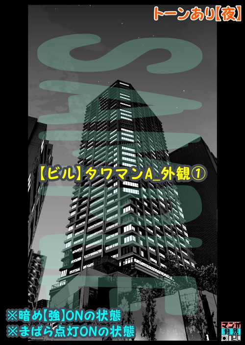 【マンガ背景用素材】【ビル】タワマンA_外観①【夜/昼/トーンなしセット】【3変化対応】【zip転送で中身はclipファィル】