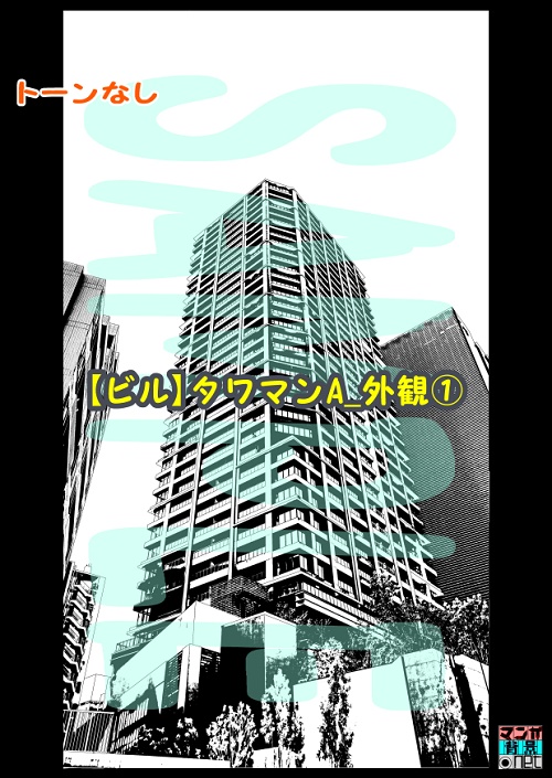 【マンガ背景用素材】【ビル】タワマンA_外観①【夜/昼/トーンなしセット】【3変化対応】【zip転送で中身はclipファィル】