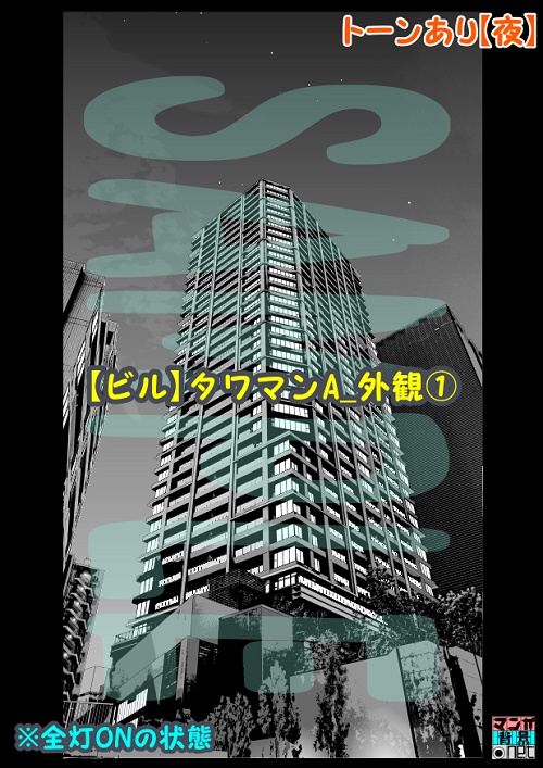 【マンガ背景用素材】【ビル】タワマンA_外観①【夜/昼/トーンなしセット】【3変化対応】【zip転送で中身はclipファィル】