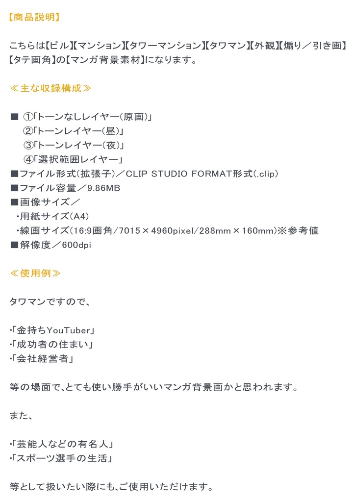 【マンガ背景用素材】【ビル】タワマンA_外観①【夜/昼/トーンなしセット】【3変化対応】【zip転送で中身はclipファィル】