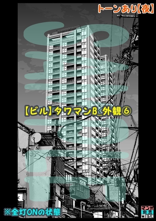 【マンガ背景用素材】【ビル】タワマンB_外観⑥【夜/昼/トーンなしセット】【3変化対応】【zip転送で中身はclipファィル】