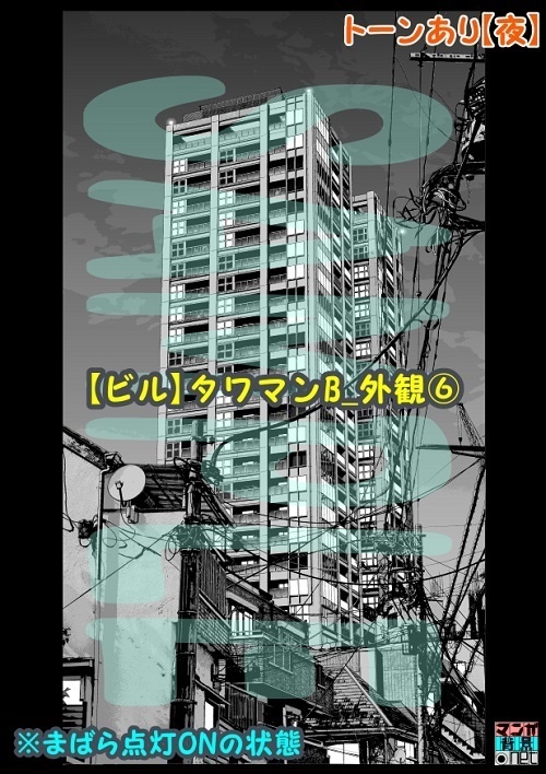 【マンガ背景用素材】【ビル】タワマンB_外観⑥【夜/昼/トーンなしセット】【3変化対応】【zip転送で中身はclipファィル】