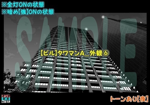 【マンガ背景用素材】【ビル】タワマンA_外観⑥【夜/昼/トーンなしセット】【3変化対応】【zip転送で中身はclipファィル】
