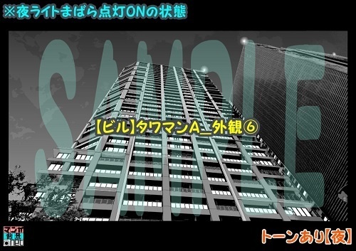 【マンガ背景用素材】【ビル】タワマンA_外観⑥【夜/昼/トーンなしセット】【3変化対応】【zip転送で中身はclipファィル】