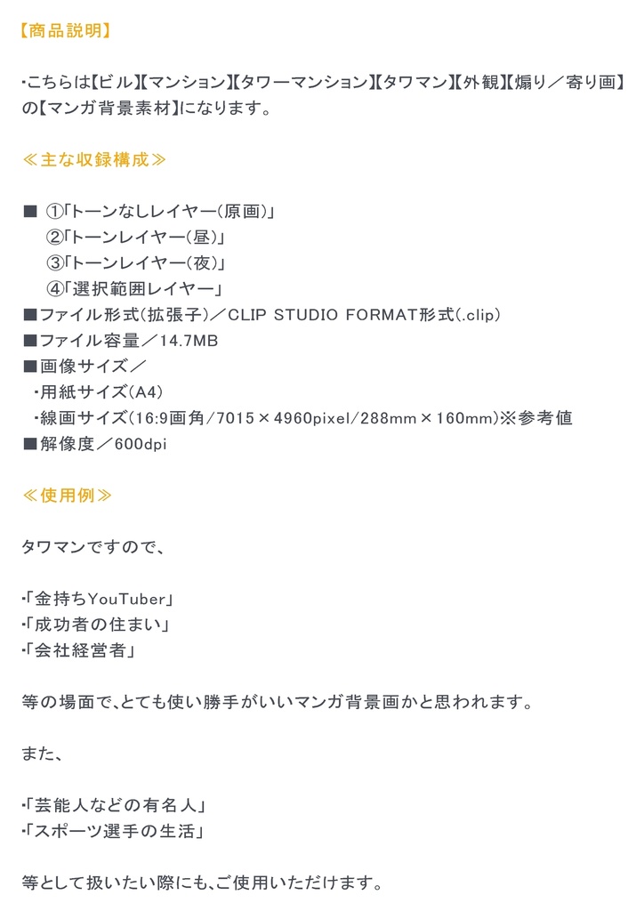 【マンガ背景用素材】【ビル】タワマンA_外観⑥【夜/昼/トーンなしセット】【3変化対応】【zip転送で中身はclipファィル】