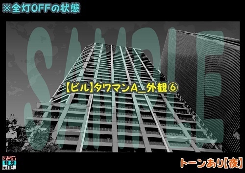 【マンガ背景用素材】【ビル】タワマンA_外観⑥【夜/昼/トーンなしセット】【3変化対応】【zip転送で中身はclipファィル】
