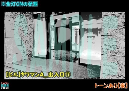 【マンガ背景用素材】【ビル】タワマンA_出入口⑪【夜/昼/トーンなしセット】【3変化対応】【zip転送で中身はclipファィル】