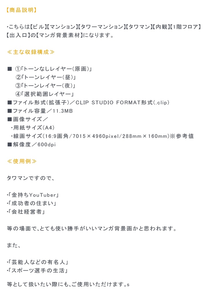 【マンガ背景用素材】【ビル】タワマンA_出入口⑪【夜/昼/トーンなしセット】【3変化対応】【zip転送で中身はclipファィル】