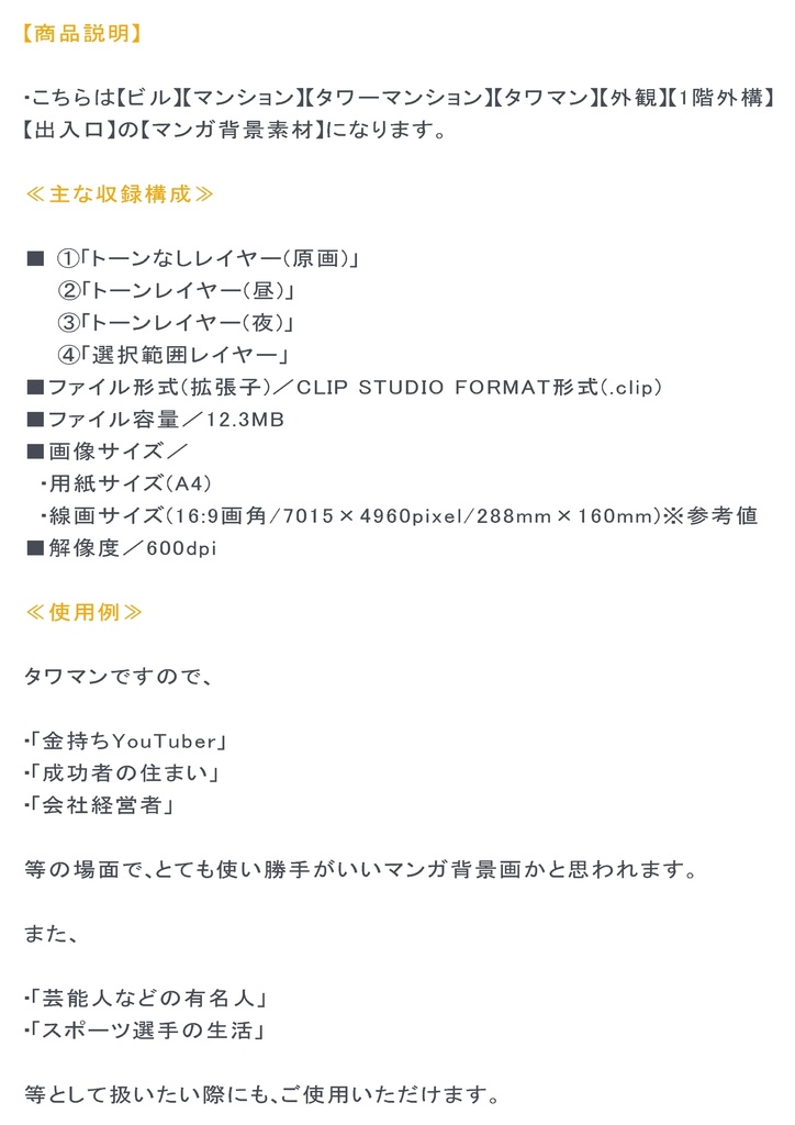 【マンガ背景用素材】【ビル】タワマンB_出入口①【夜/昼/トーンなしセット】【3変化対応】【zip転送で中身はclipファィル】