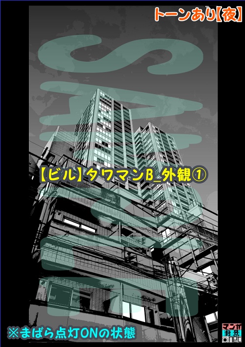【マンガ背景用素材】【ビル】タワマンB_外観①【夜/昼/トーンなしセット】【3変化対応】【zip転送で中身はclipファィル】