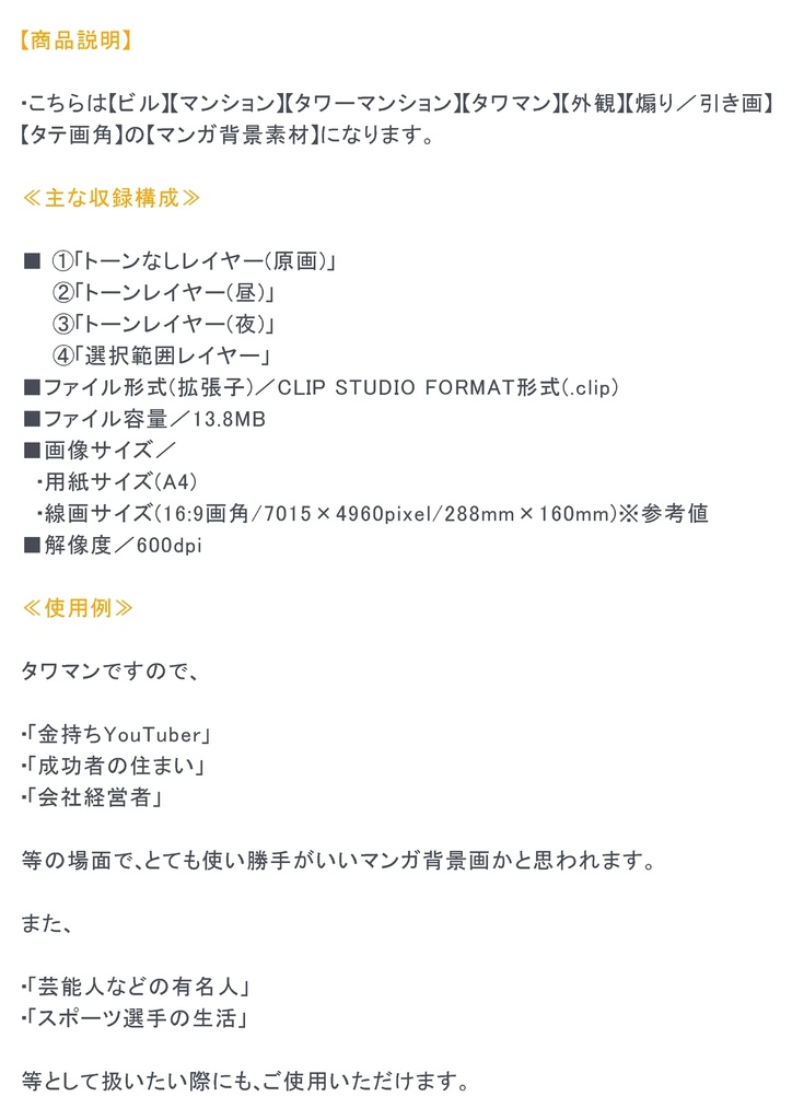 【マンガ背景用素材】【ビル】タワマンB_外観①【夜/昼/トーンなしセット】【3変化対応】【zip転送で中身はclipファィル】