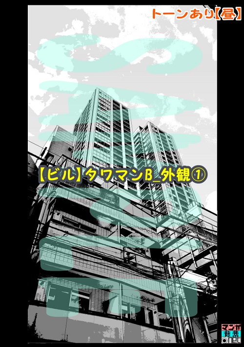 【マンガ背景用素材】【ビル】タワマンB_外観①【夜/昼/トーンなしセット】【3変化対応】【zip転送で中身はclipファィル】