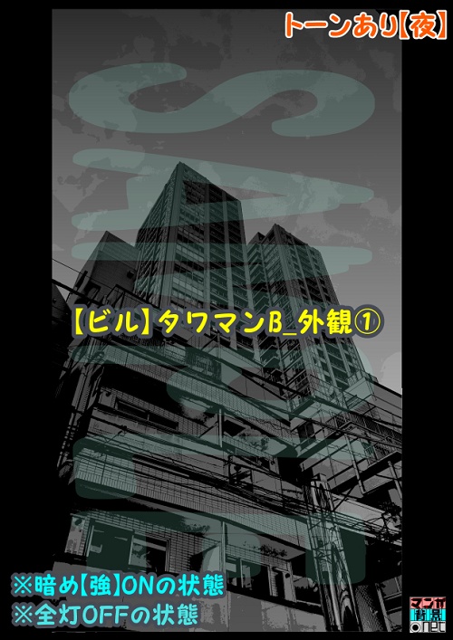 【マンガ背景用素材】【ビル】タワマンB_外観①【夜/昼/トーンなしセット】【3変化対応】【zip転送で中身はclipファィル】