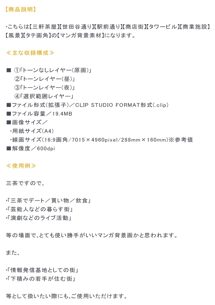 【マンガ背景用素材】【三軒茶屋】風景①【夜/昼/トーンなしセット】【3変化対応】【zip転送で中身はclipファィル】