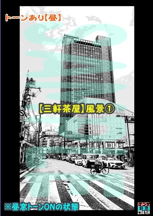 【マンガ背景用素材】【三軒茶屋】風景①【夜/昼/トーンなしセット】【3変化対応】【zip転送で中身はclipファィル】