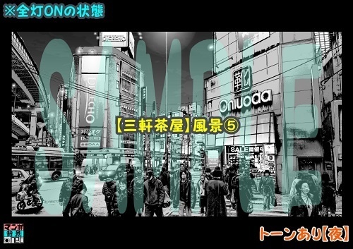 【マンガ背景用素材】【三軒茶屋】風景⑤【夜/昼/トーンなしセット】【3変化対応】【zip転送で中身はclipファィル】