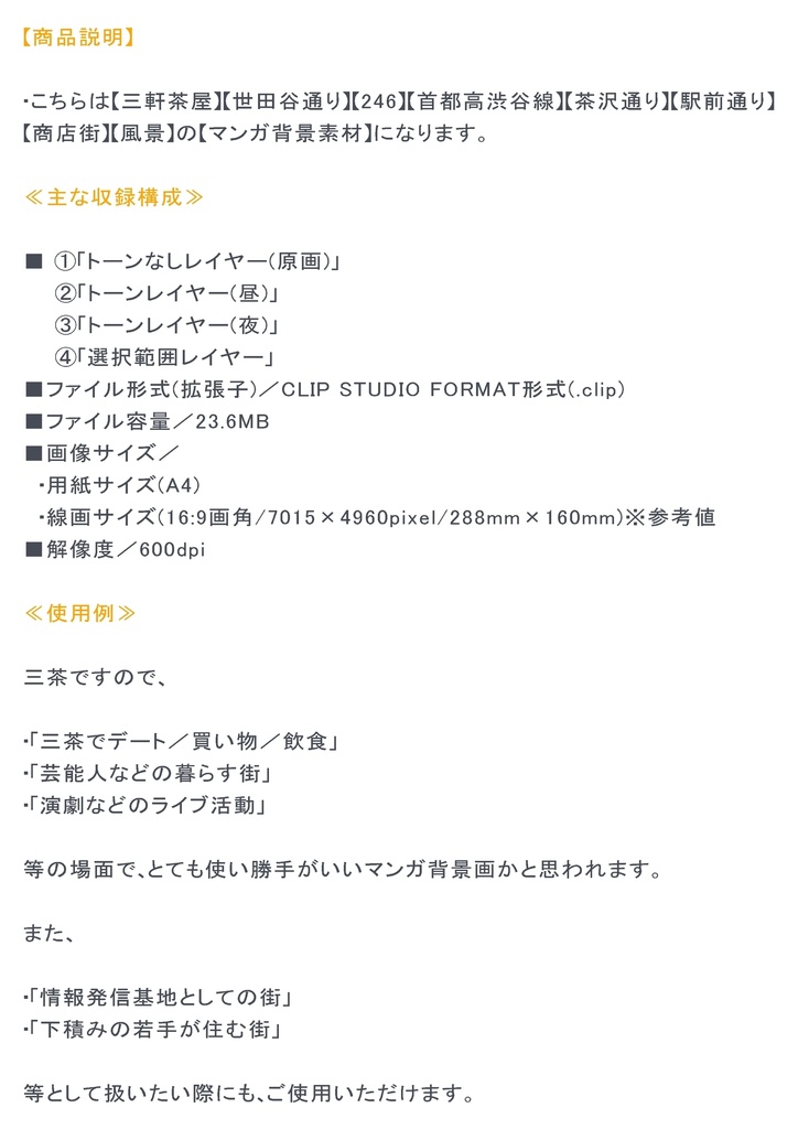 【マンガ背景用素材】【三軒茶屋】風景⑤【夜/昼/トーンなしセット】【3変化対応】【zip転送で中身はclipファィル】