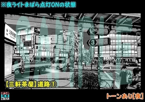 【マンガ背景用素材】【三軒茶屋】道路①【夜/昼/トーンなしセット】【3変化対応】【zip転送で中身はclipファィル】