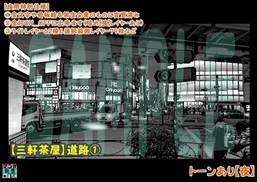 【マンガ背景用素材】【三軒茶屋】道路①【夜/昼/トーンなしセット】【3変化対応】【zip転送で中身はclipファィル】