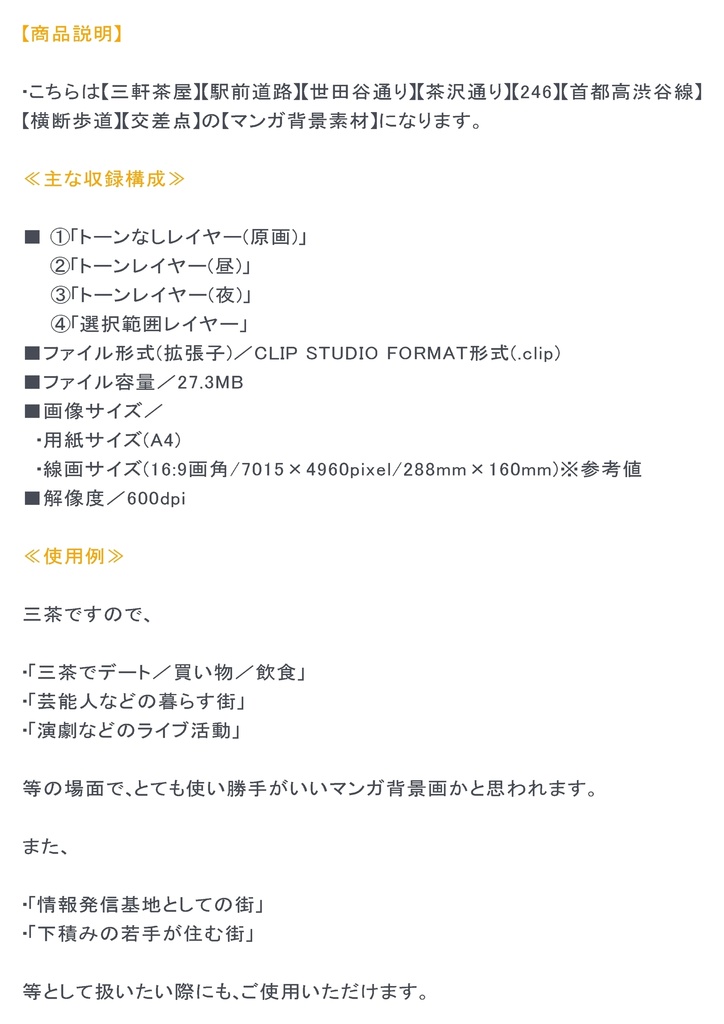 【マンガ背景用素材】【三軒茶屋】道路①【夜/昼/トーンなしセット】【3変化対応】【zip転送で中身はclipファィル】