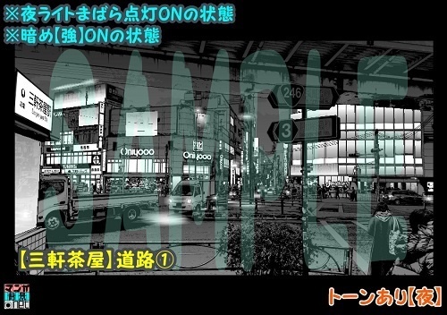 【マンガ背景用素材】【三軒茶屋】道路①【夜/昼/トーンなしセット】【3変化対応】【zip転送で中身はclipファィル】