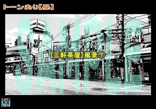 【マンガ背景用素材】【三軒茶屋_風景⑦】【夜/昼/トーンなしセット】【3変化対応】【zip転送で中身はclipファィル】
