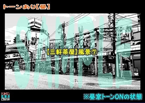 【マンガ背景用素材】【三軒茶屋_風景⑦】【夜/昼/トーンなしセット】【3変化対応】【zip転送で中身はclipファィル】