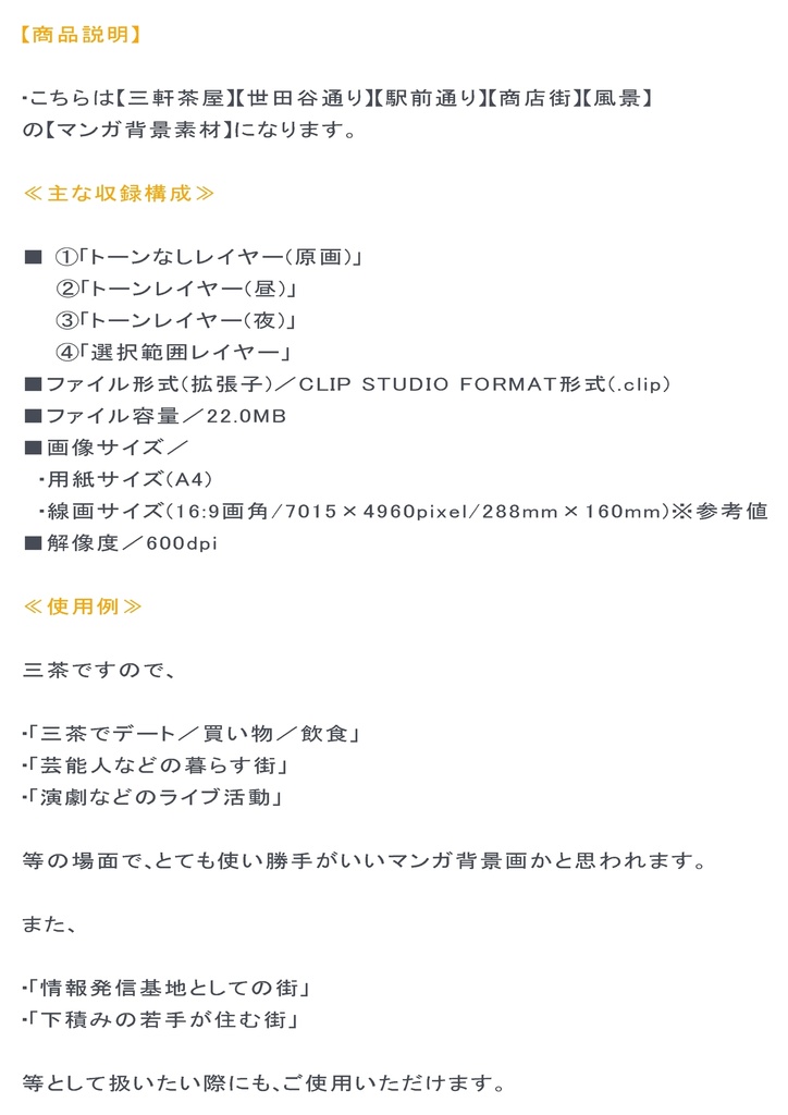 【マンガ背景用素材】【三軒茶屋_風景⑦】【夜/昼/トーンなしセット】【3変化対応】【zip転送で中身はclipファィル】