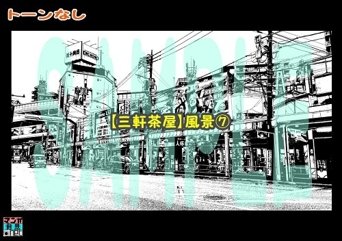 【マンガ背景用素材】【三軒茶屋_風景⑦】【夜/昼/トーンなしセット】【3変化対応】【zip転送で中身はclipファィル】