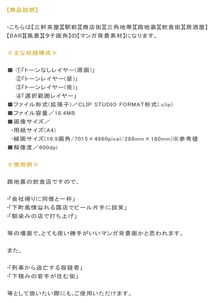 【マンガ背景用素材】【三軒茶屋_路地裏_飲食店⑤】【夜/昼/トーンなしセット】【3変化対応】【zip転送で中身はclipファィル】