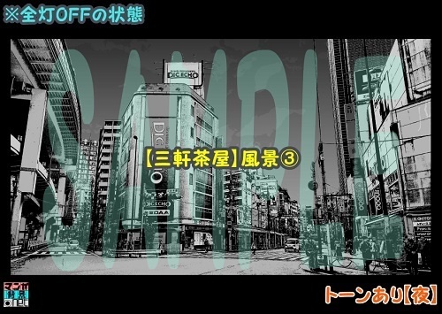 【マンガ背景用素材】【三軒茶屋】風景③【夜/昼/トーンなしセット】【3変化対応】【zip転送で中身はclipファィル】