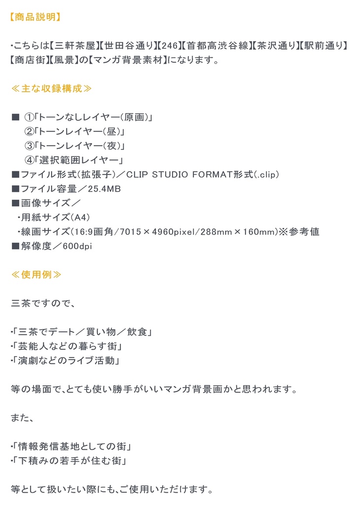 【マンガ背景用素材】【三軒茶屋】風景③【夜/昼/トーンなしセット】【3変化対応】【zip転送で中身はclipファィル】