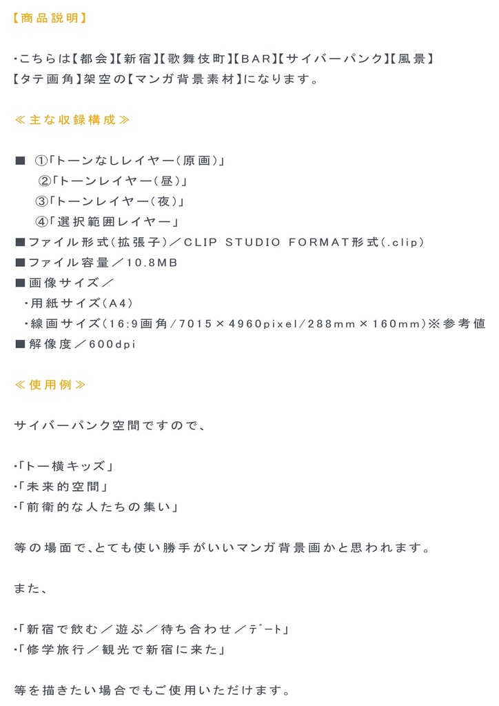 【マンガ背景用素材】【新宿】サイバーパンク空間①【夜/昼/トーンなしセット】【3変化対応】【zip転送で中身はclipファィル】