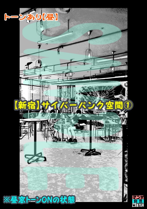 【マンガ背景用素材】【新宿】サイバーパンク空間①【夜/昼/トーンなしセット】【3変化対応】【zip転送で中身はclipファィル】