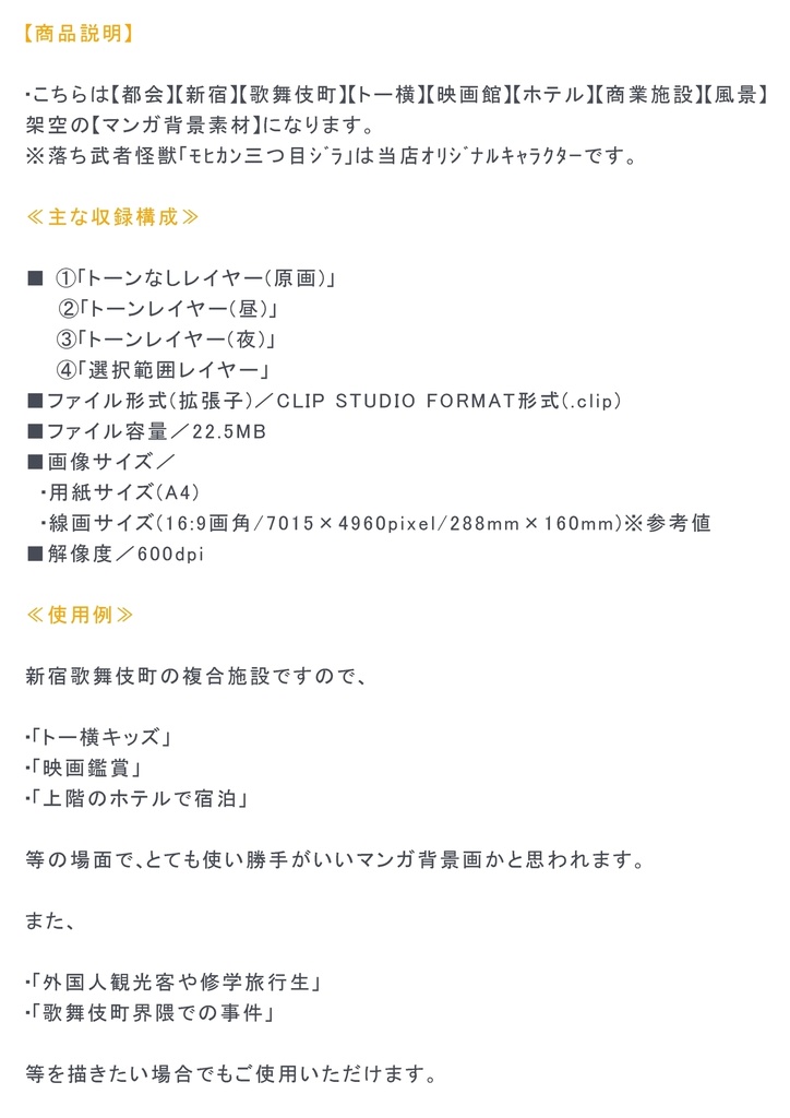 【マンガ背景用素材】【新宿】歌舞伎町_ビルTC①【夜/昼/トーンなしセット】【3変化対応】【zip転送で中身はclipファィル】