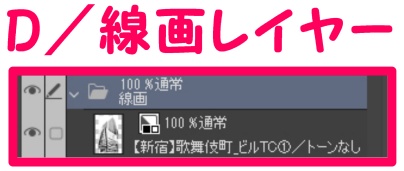 【マンガ背景用素材】【新宿】歌舞伎町_ビルTC①【夜/昼/トーンなしセット】【3変化対応】【zip転送で中身はclipファィル】