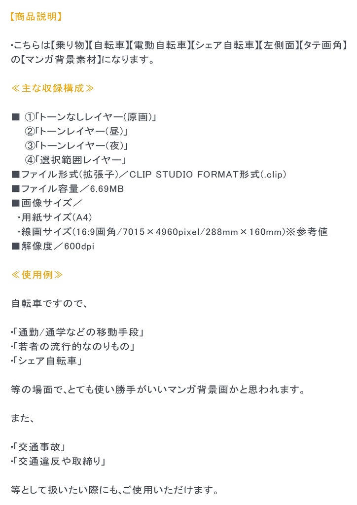 【マンガ背景用素材】【自転車】電動L①【夜/昼/トーンなしセット】【3変化対応】【zip転送で中身はclipファィル】