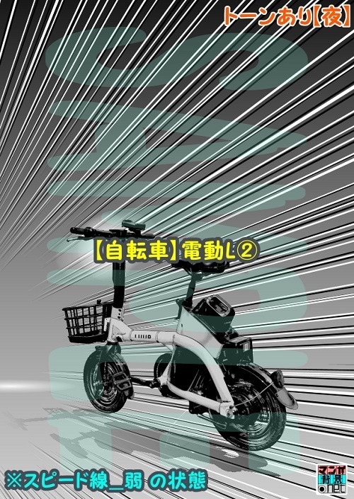 【マンガ背景用素材】【自転車】電動L②【夜/昼/トーンなしセット】【3変化対応】【zip転送で中身はclipファィル】