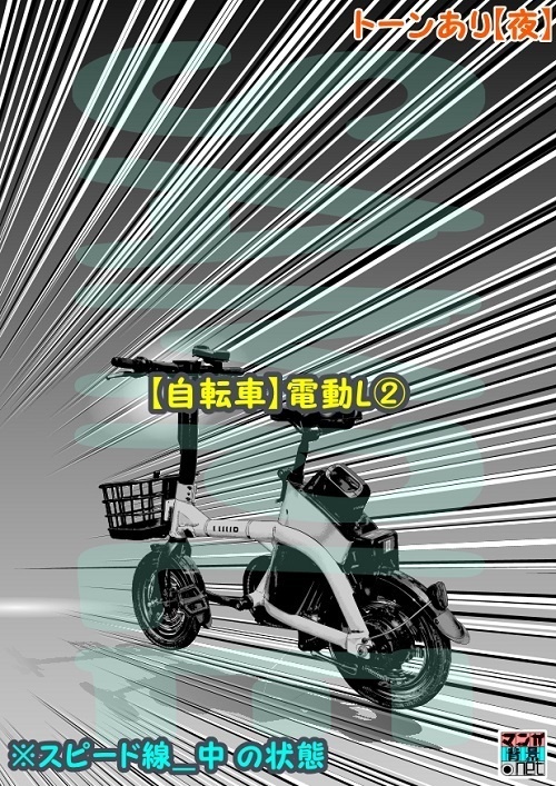 【マンガ背景用素材】【自転車】電動L②【夜/昼/トーンなしセット】【3変化対応】【zip転送で中身はclipファィル】