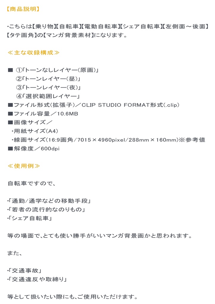 【マンガ背景用素材】【自転車】電動L②【夜/昼/トーンなしセット】【3変化対応】【zip転送で中身はclipファィル】